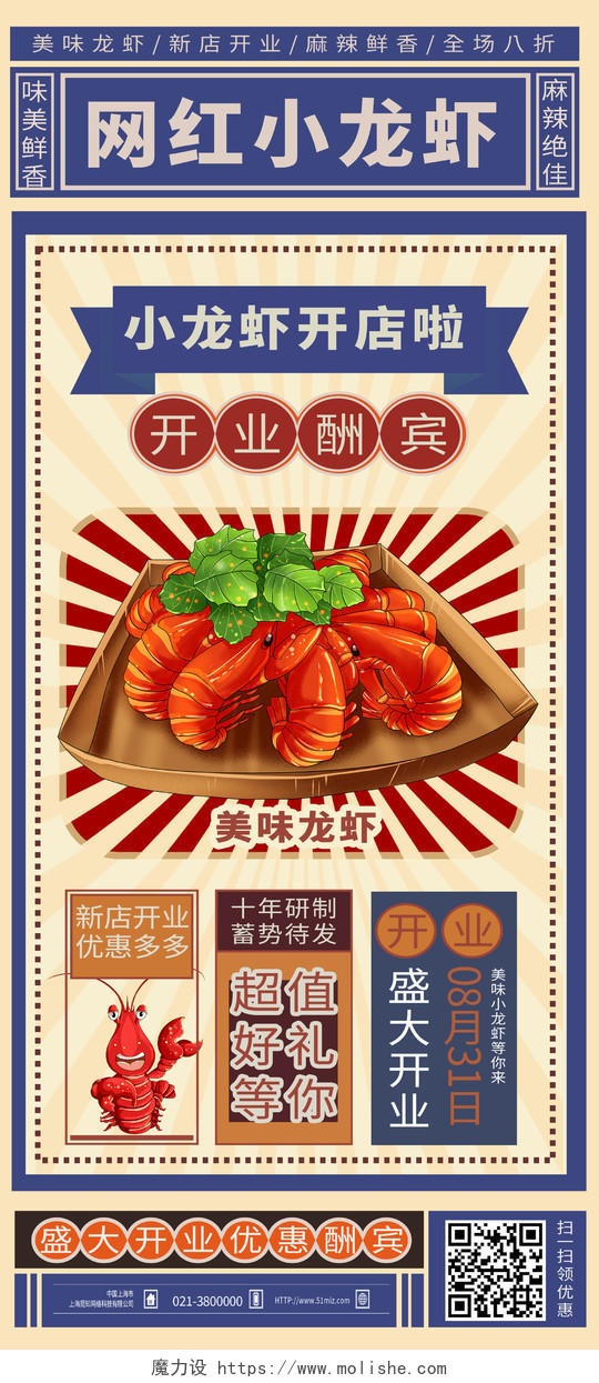 蓝色简约网红小龙虾促销美食开业展架易拉宝